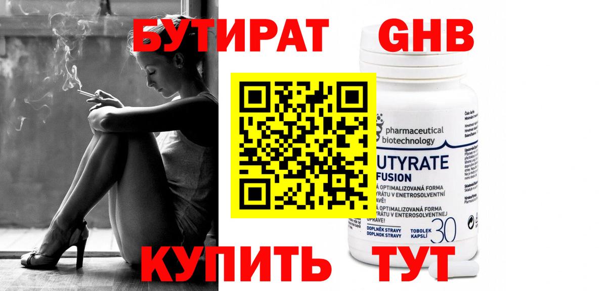 Бутират вода  Вход с VPN  БУТИРАТ  Зеленогорск 
