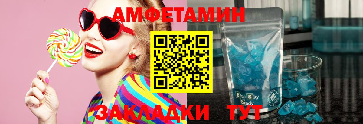 МЕТАМФЕТАМИН Декстрометамфетамин 99.9% Зеленогорск