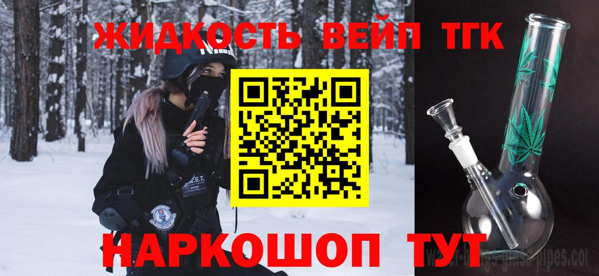 купить закладку  Вход с VPN  Зеленогорск  Дистиллят ТГК вейп 